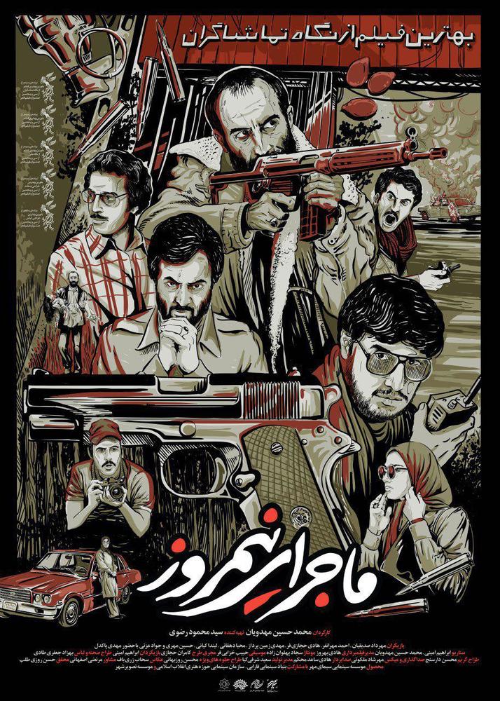 پوستر فیلم سینمایی «ماجرای نیمروز»